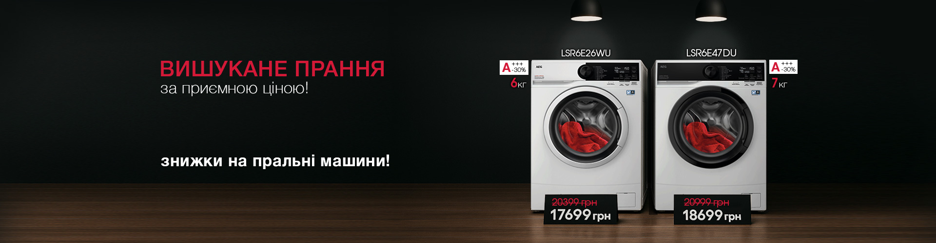 ua_Banner_Main_AEG_43