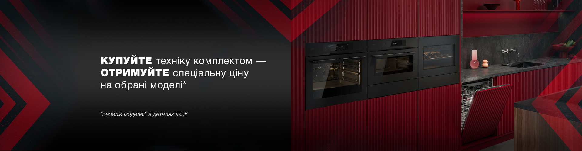 ua_Banner_Main_AEG_45