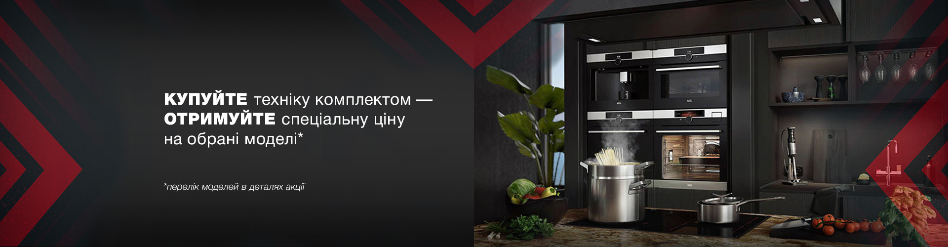 ua_Banner_Main_AEG_45