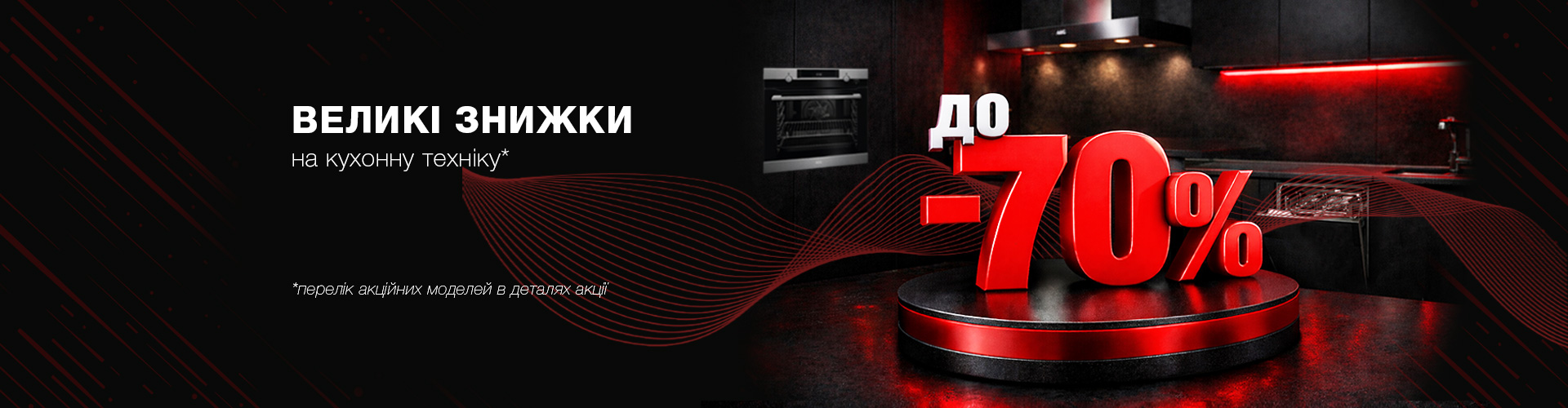 ua_Banner_Main_AEG_50